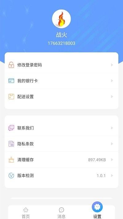 飞羊景区宝平台下载,飞羊景区宝,景区管理app,办公app