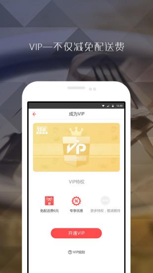 到家美食会外卖平台下载,到家美食会,美食app,外卖app