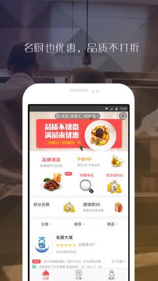 到家美食会外卖平台下载,到家美食会,美食app,外卖app