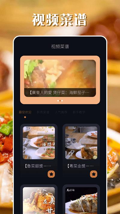 韩食大全app下载,韩食大全,菜谱app
