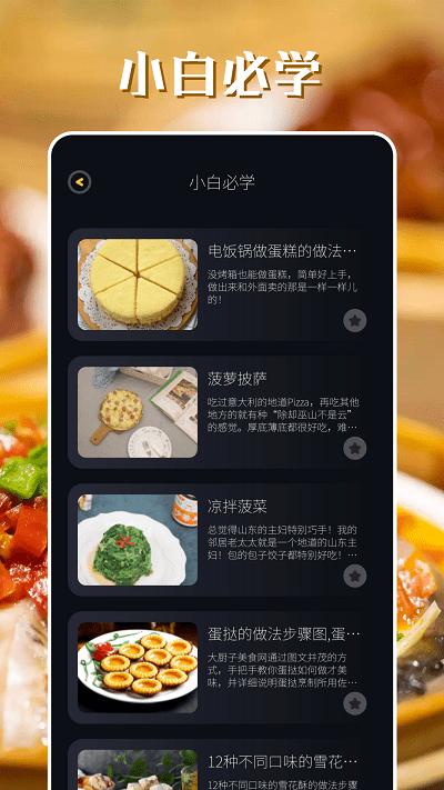 韩食大全app下载,韩食大全,菜谱app