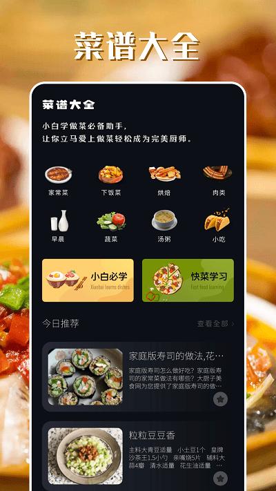 韩食大全app下载,韩食大全,菜谱app